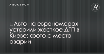 Авто на єврономерах влаштували жорстку ДТП у Києві: фото з місця аварії