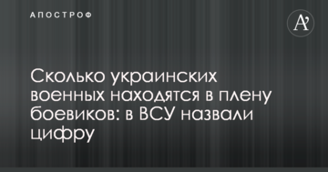 Скільки українських військових знаходяться в полоні бойовиків: в ЗСУ назвали цифру