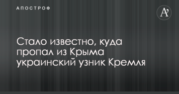 Стало известно, куда увезли пропавшего из Крыма украинского узника Кремля