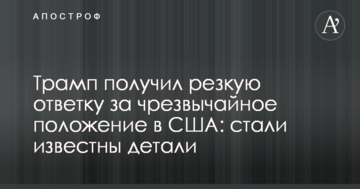 Трамп отримав різку відповідь за режим НС в США: стали відомі деталі