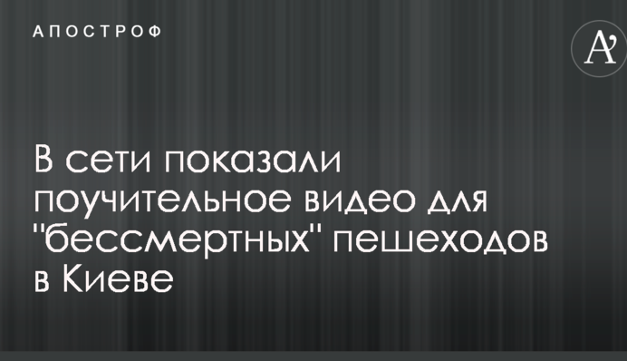 У мережі показали повчальне відео для 