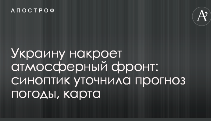 Украину накроет атмосферный фронт: синоптик уточнила прогноз погоды, карта