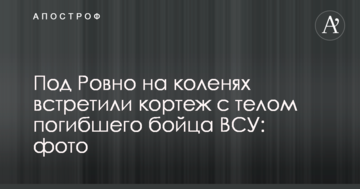 Під Рівним на колінах зустріли кортеж з тілом загиблого бійця ЗСУ: фото
