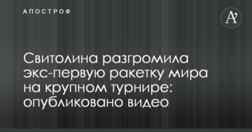 Світоліна розгромила екс-першу ракетку світу на крупному турнірі: опубліковано відео