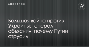 Велика війна проти України: генерал пояснив, чому Путін злякався