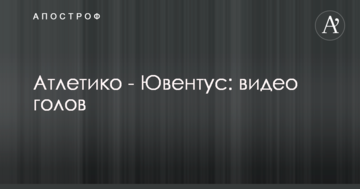 Атлетико - Ювентус: видео голов