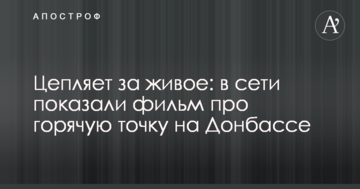 Чіпляє за живе: в мережі показали фільм про гарячу точку на Донбасі