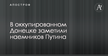 В окупованому Донецьку помітили найманців Путіна