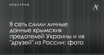 У мережу злили особисті дані кримських зрадників України та їх 