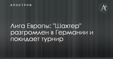 Лига Европы: "Шахтер" разгромлен в Германии и покидает турнир - видеообзор