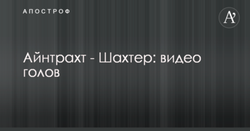 Айнтрахт - Шахтер: видео голов