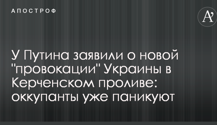 У Путина заявили о новой 