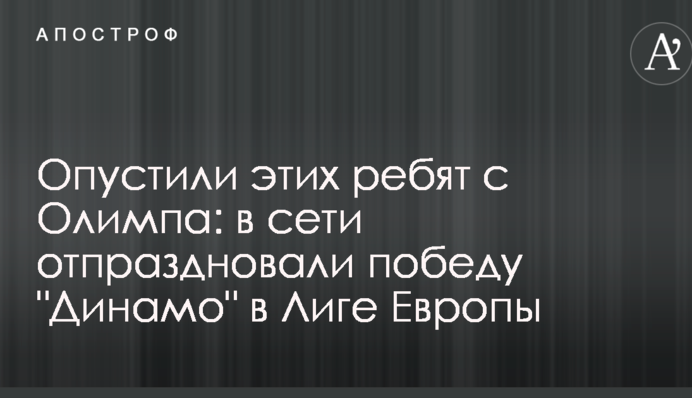 Опустили цих хлопців з Олімпу: в мережі відсвяткували перемогу 