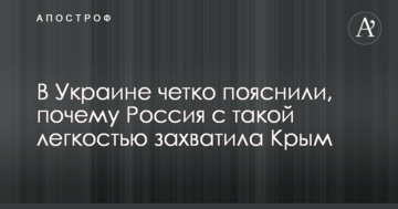 В Україні чітко пояснили, чому Росія з такою легкістю захопила Крим