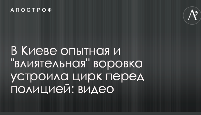 У Києві досвідчена і 