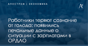 Работники теряют сознание от голода: появились печальные данные о ситуации с зарплатами в ОРДЛО