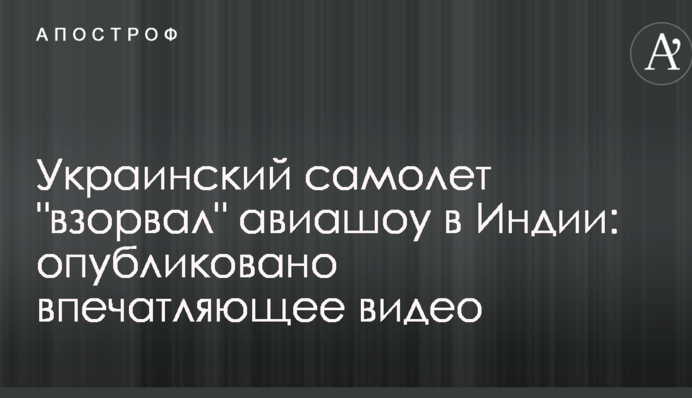 Украинский самолет 