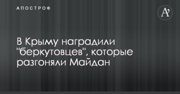 У Криму нагородили 