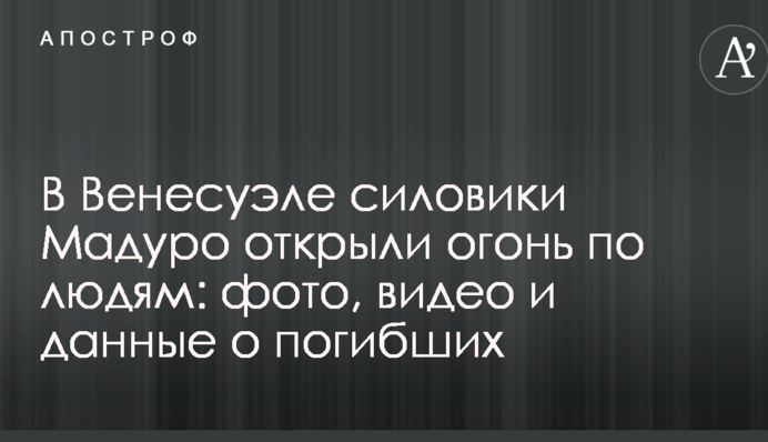 У Венесуелі силовики Мадуро відкрили вогонь по людях: фото, відео і дані про загиблих