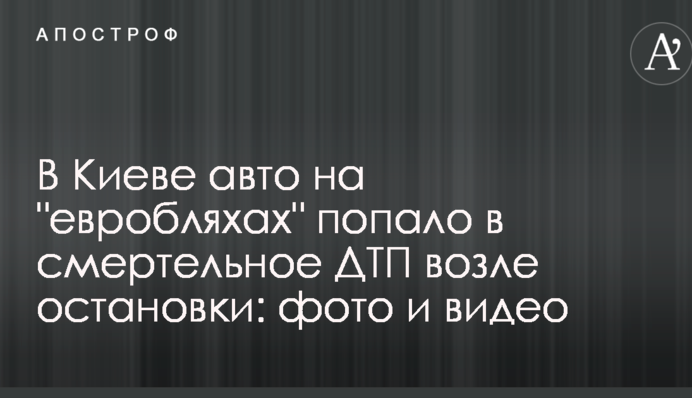 В Киеве авто на 