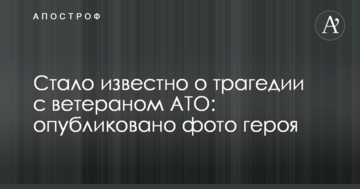 Стало відомо про трагедію з ветераном АТО: опубліковано фото героя