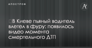 ​У Києві п'яний водій влетів у фуру: з'явилося відео моменту смертельної ДТП
