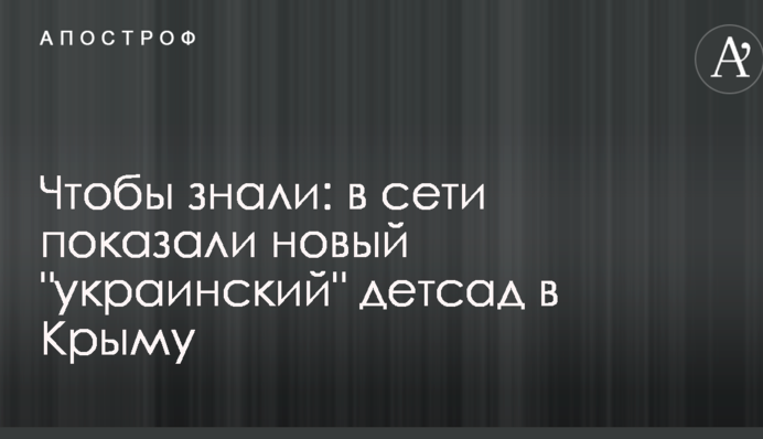 Щоб знали: в мережі показали новий 