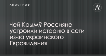 Чий Крим? Росіяни влаштували істерію в мережі через українське Євробачення