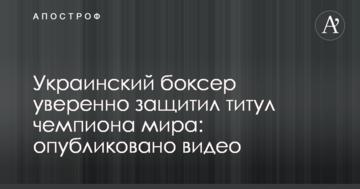 Український боксер впевнено захистив титул чемпіона світу: опубліковано відео