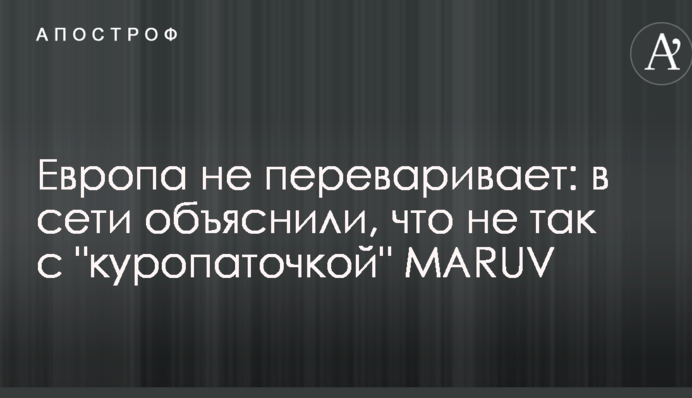 Європа не переварює: в мережі пояснили, що не так з 