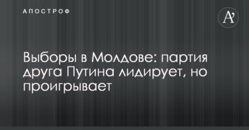 Вибори в Молдові: партія друга Путіна лідирує, але програє