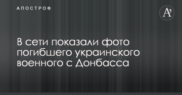 У мережі показали фото загиблого українського військового з Донбасу