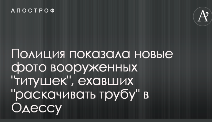 Поліція показала нові фото збройних 