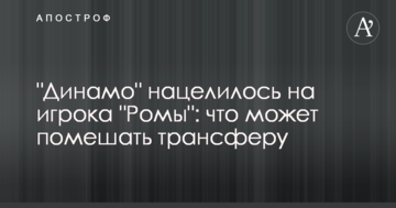 "Динамо" нацелилось на игрока "Ромы": что может помешать трансферу