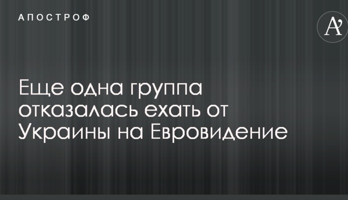 Никто не поедет? В скандале с Евровидением-2019 наметился громкий поворот