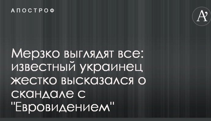 Бридко виглядають всі: відомий українець жорстко висловився про скандал з 