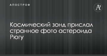 Космічний зонд надіслав дивне фото астероїда Рюгу