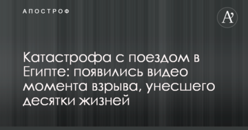 Катастрофа з поїздом в Єгипті: з'явилися відео моменту вибуху, що забрав десятки життів
