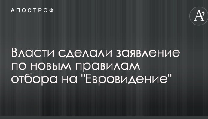 Власти сделали заявление по новым правилам отбора на 