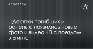 ​Десятки загиблих і поранених: з'явилися нові фото і відео НП із поїздом в Єгипті