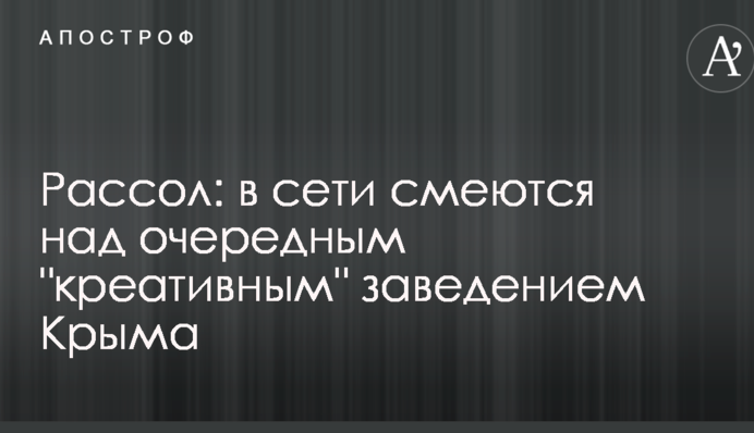Розсіл: в мережі сміються над черговим 