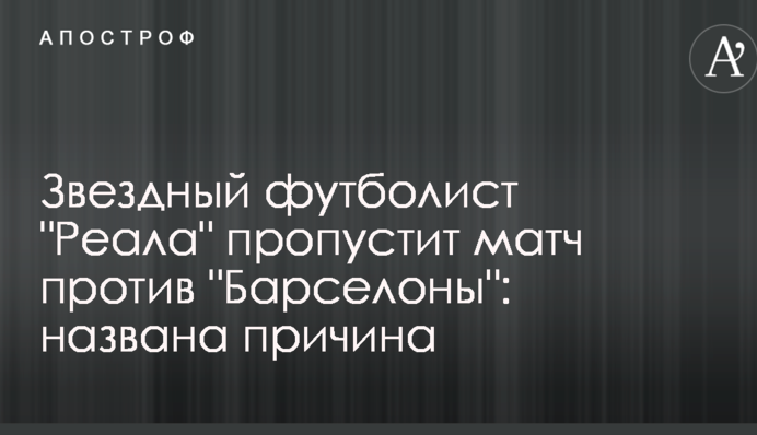 Звездный футболист 