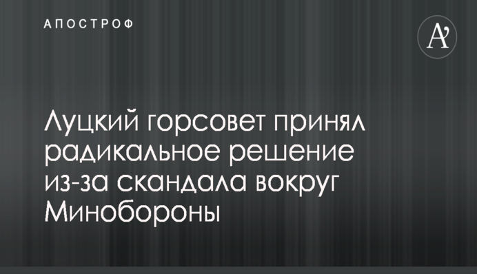 Скандал довкола Міноборони запропонували передати в ТСК Верховної Ради