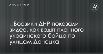 ​Бойовики ДНР показали відео, як водять полоненого українського бійця вулицями Донецька