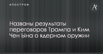 Названі результати переговорів Трампа і Кім Чен Ина про ядерну зброю