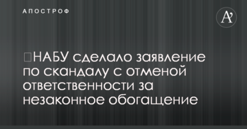 ​НАБУ зробило заяву щодо скандалу зі скасуванням відповідальності за незаконне збагачення