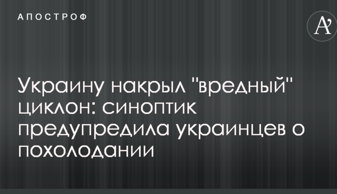 Украину накрыл "вредный" циклон: синоптик предупредила украинцев о похолодании