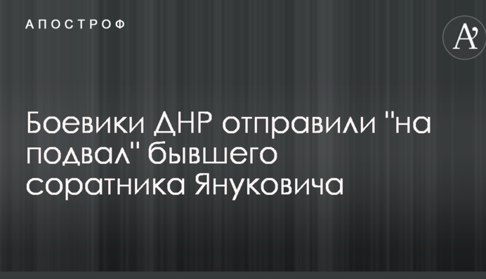 Боевики ДНР отправили 
