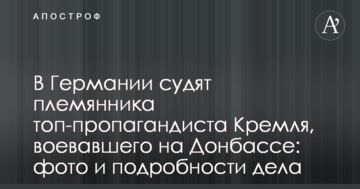 У Німеччині судять племінника топ-пропагандиста Кремля, воював на Донбасі: фото і подробиці справи