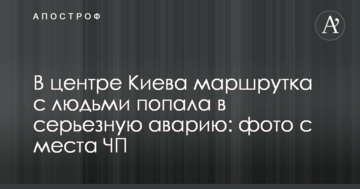 У центрі Києва маршрутка з людьми потрапила в серйозну аварію: фото з місця НП